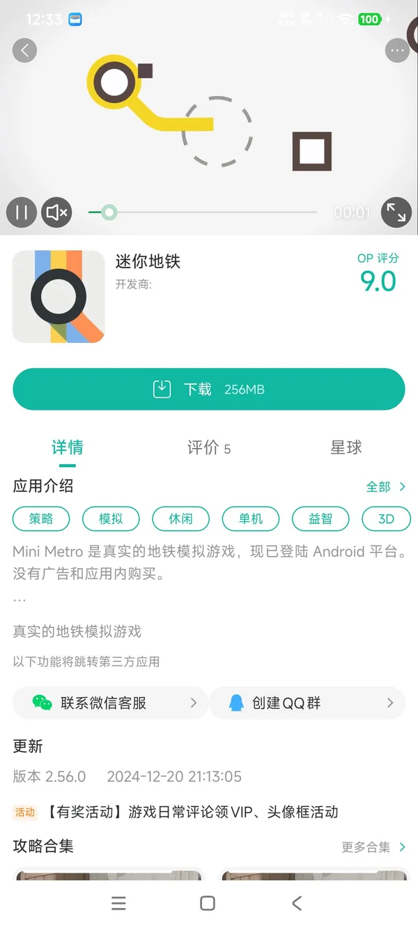 迷你地铁最新版手游安装