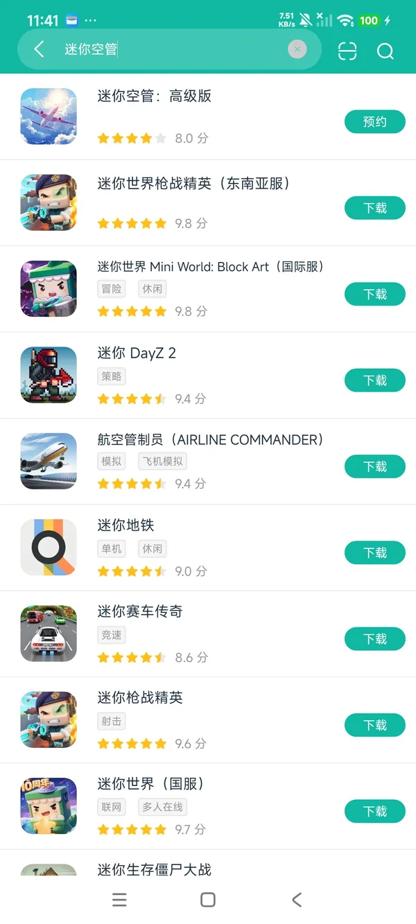 迷你空管安卓正版下载