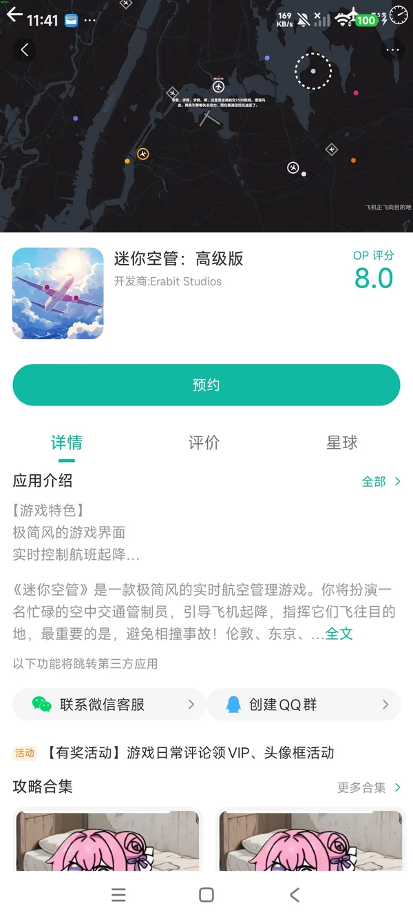 迷你空管手游安装
