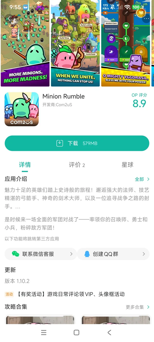 Minion Rumble安卓最新版手游安装