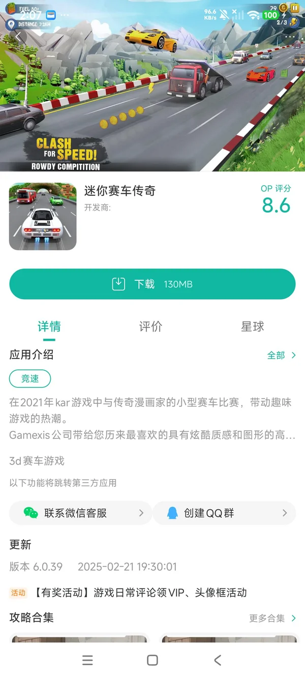 迷你赛车传奇手机版手游安装