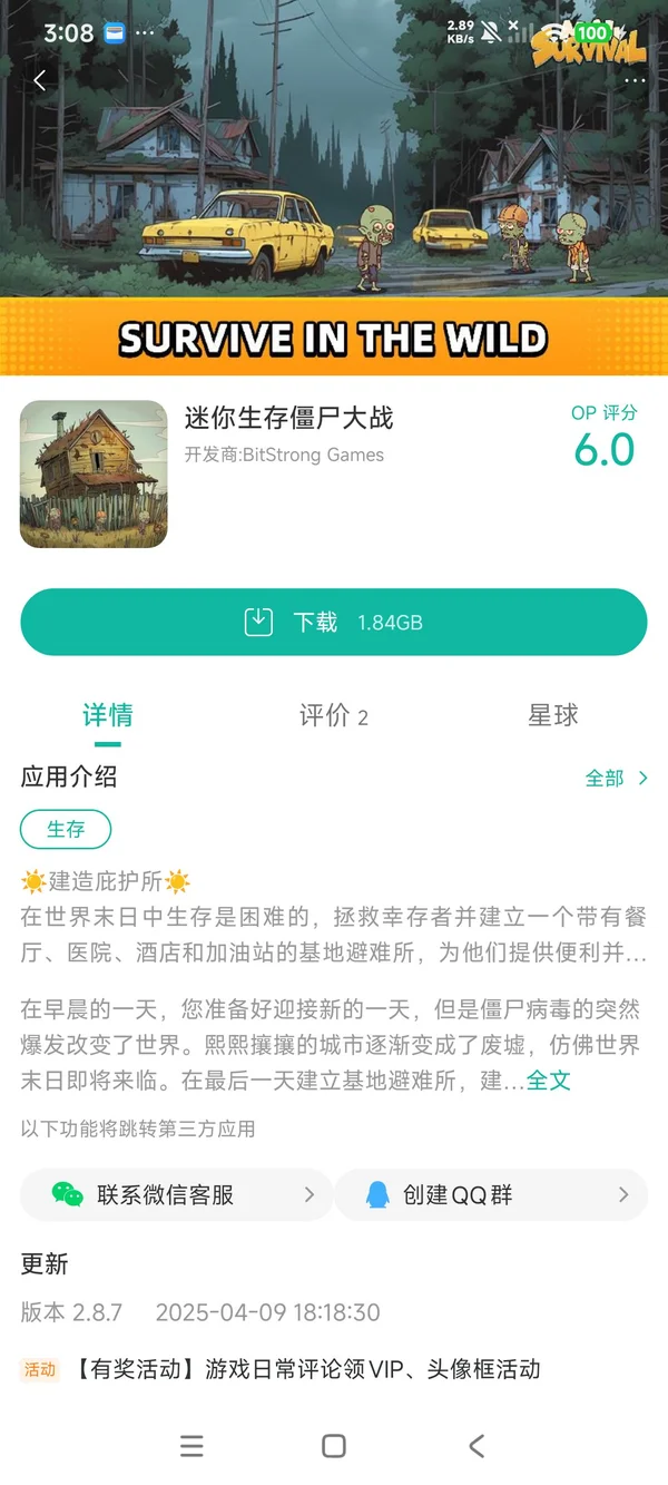 迷你生存僵尸大战手游安装
