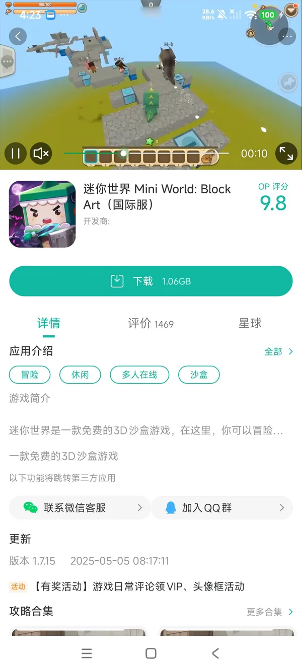 迷你世界国服手游安装