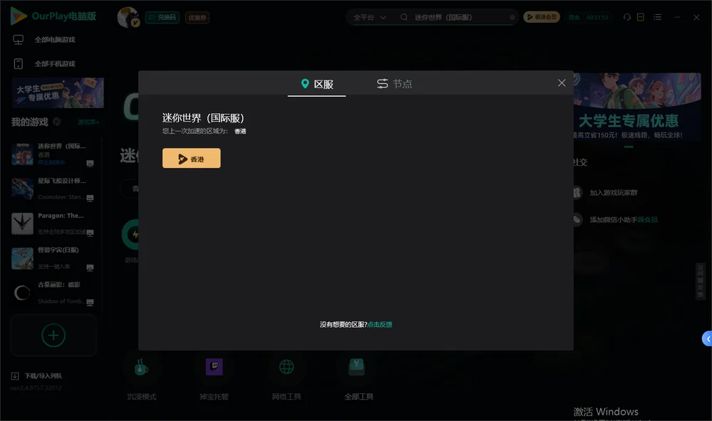 迷你世界安装指引