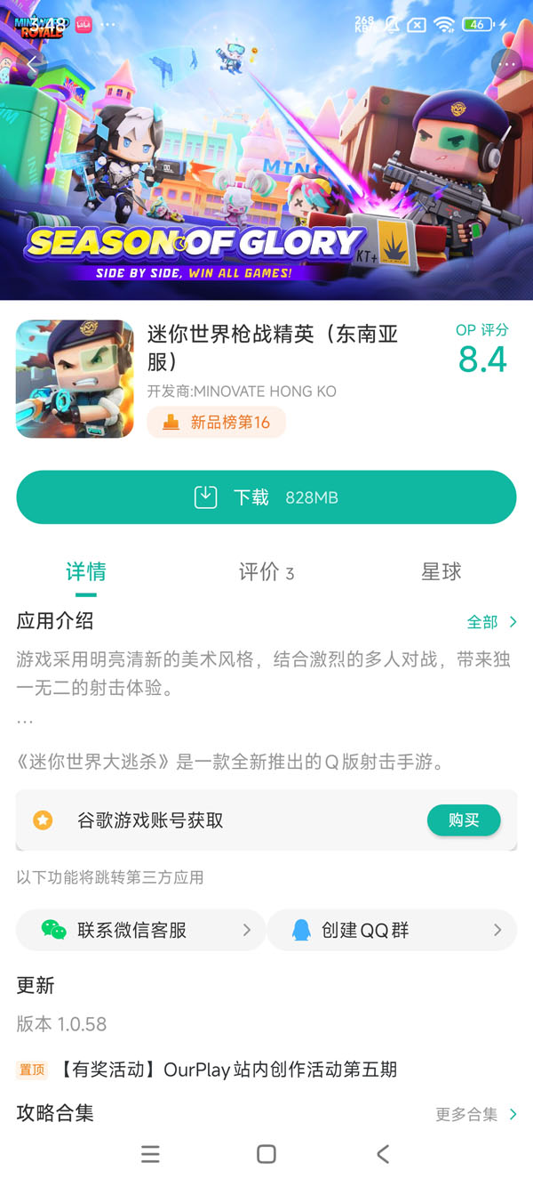 迷你世界:大逃杀手游安装