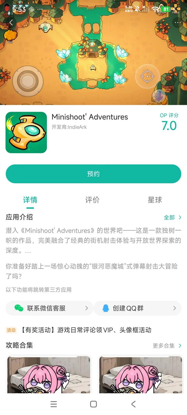 迷你射击冒险手游安装