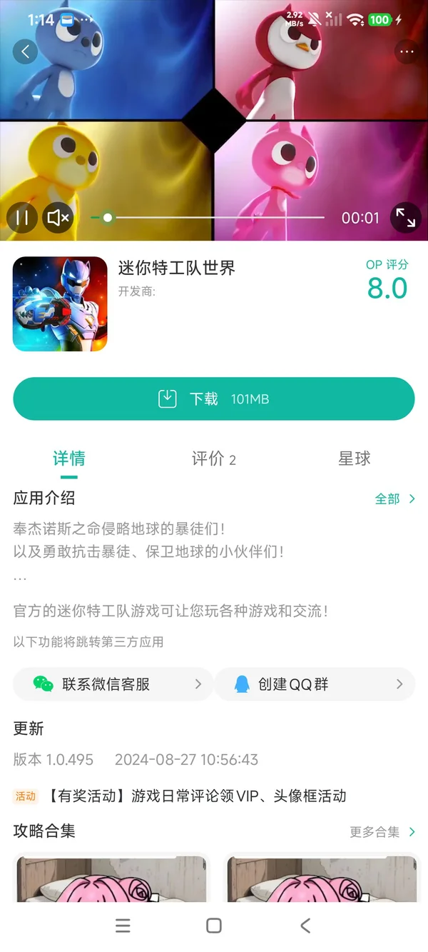 迷你特工队世界手游安装