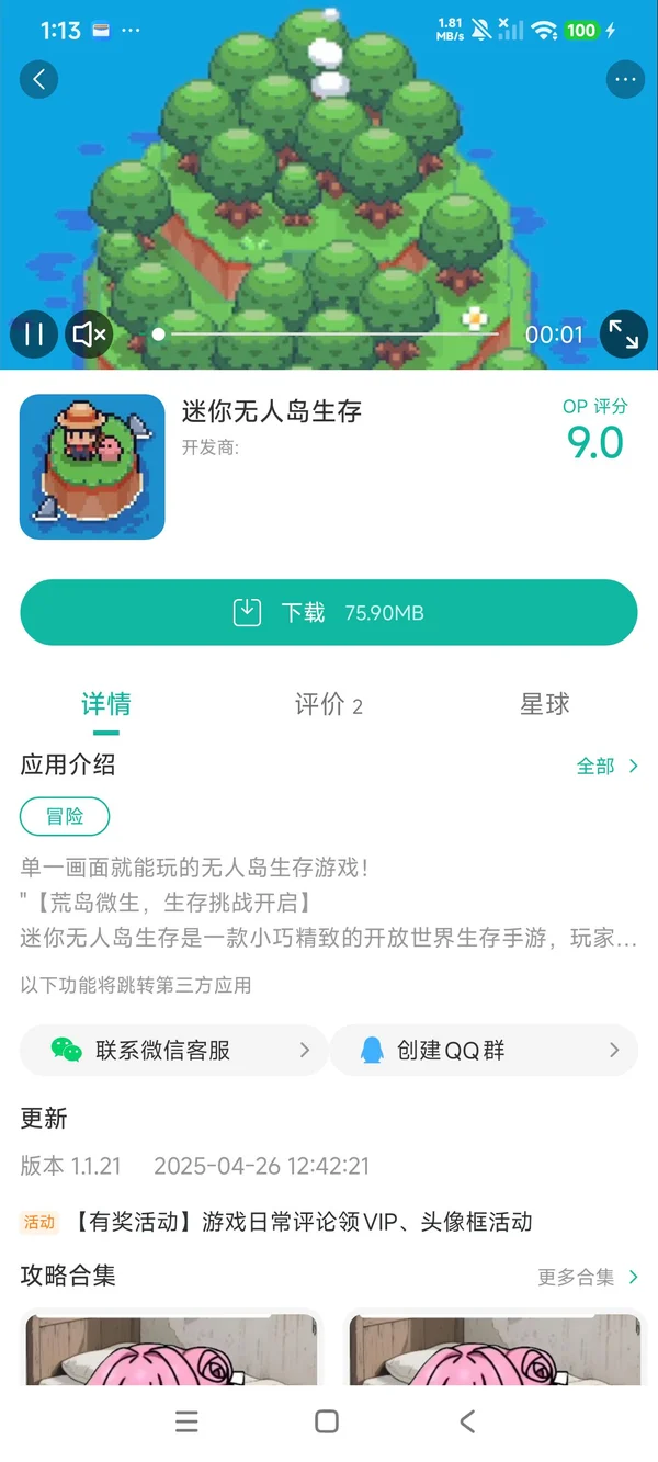 迷你无人岛生存手游安装