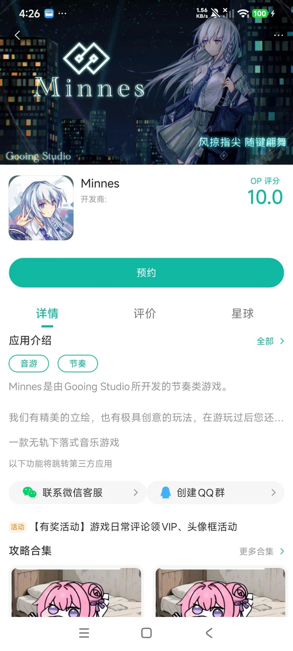 Minnes手游安装