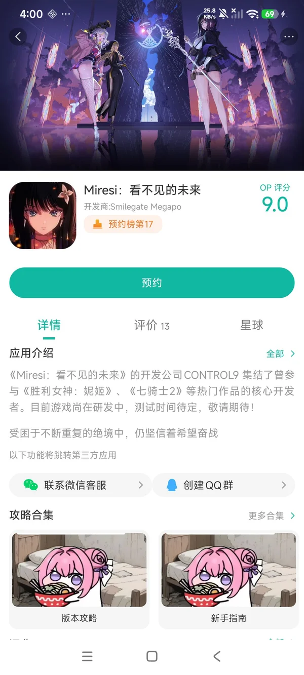 Miresi看不见的未来手游安装