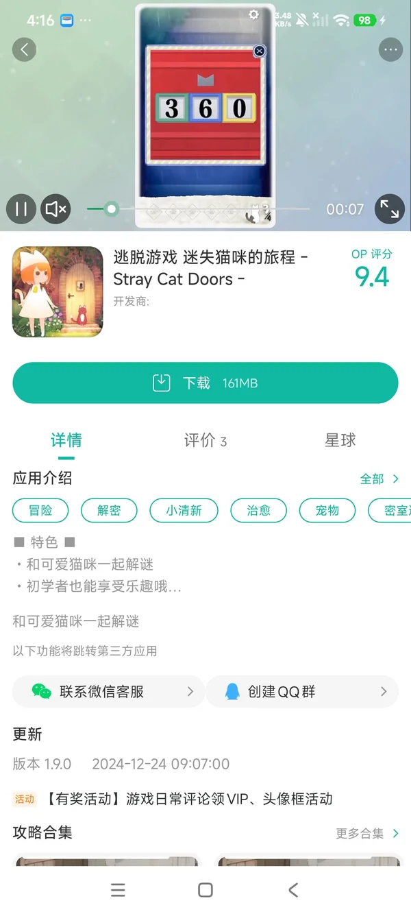 迷失猫咪的旅程手游安装
