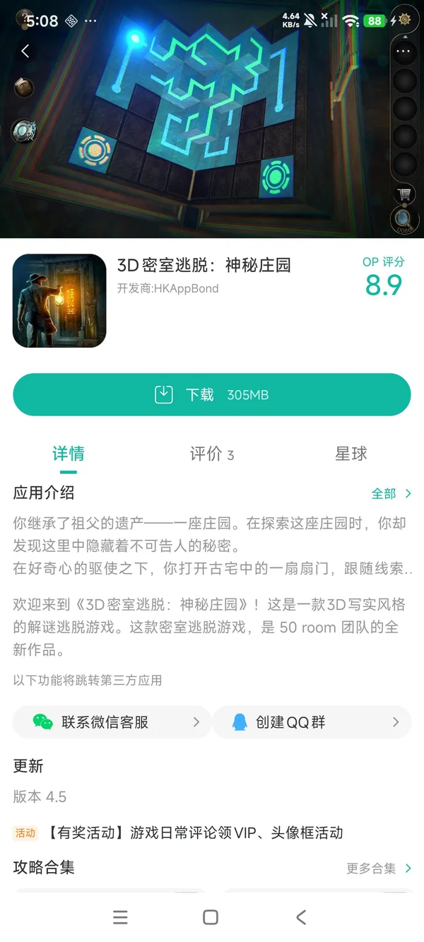 神秘庄园3D密室逃脱安卓最新版手游安装