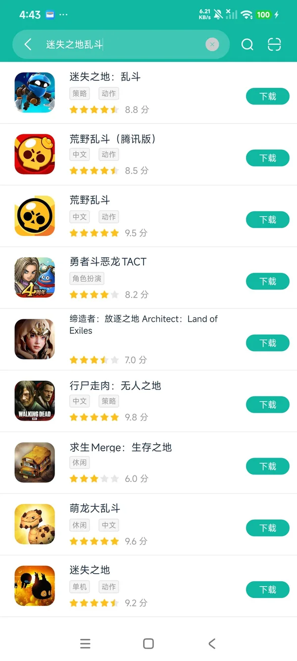 迷失之地:乱斗安卓正版下载