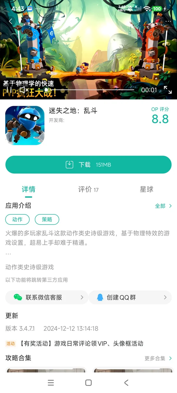 迷失之地:乱斗手游安装