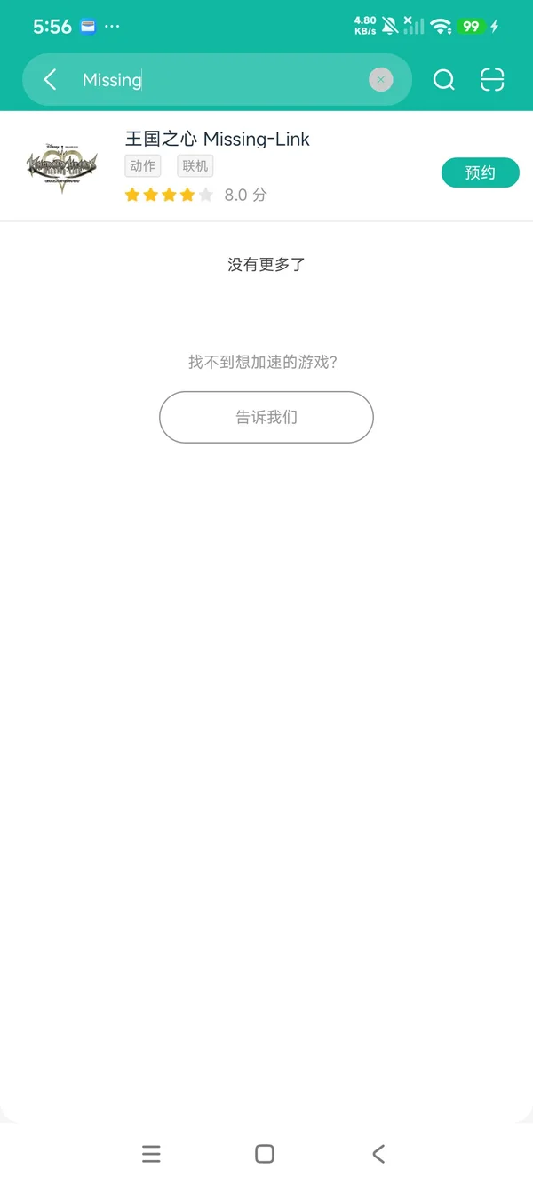 王国之心安卓正版下载