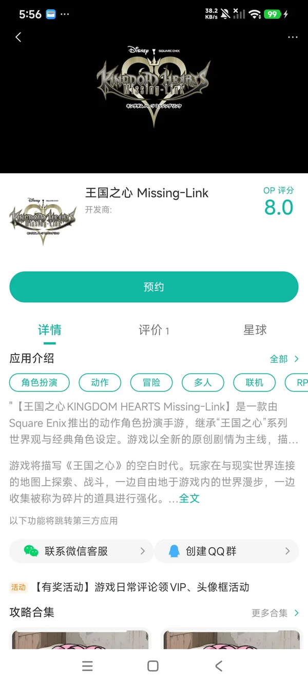 王国之心手游安装