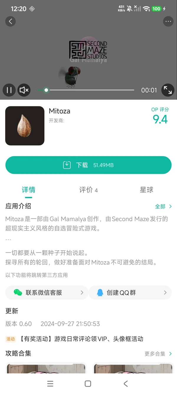 种手游安装