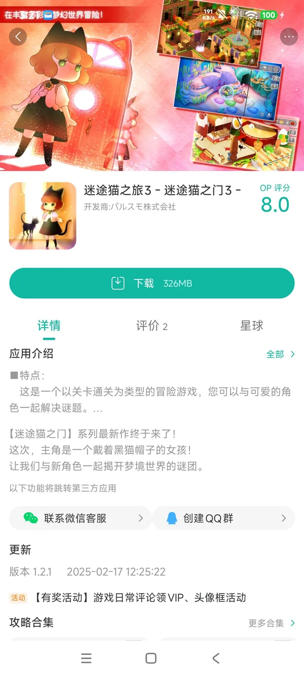 com.pulsmo.StrayCatDoors3手游安装