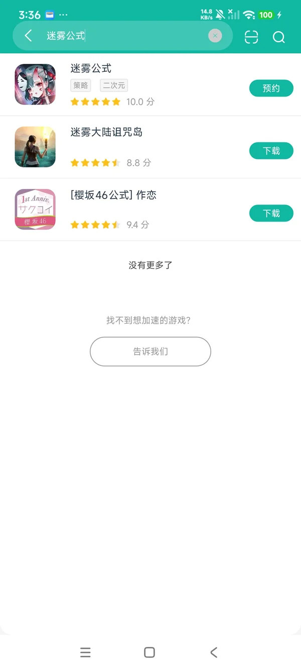迷雾公式安卓正版下载