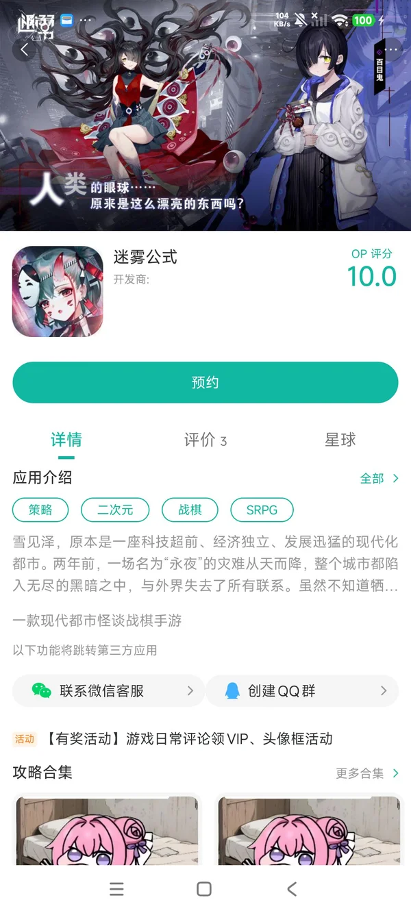 迷雾公式手游安装