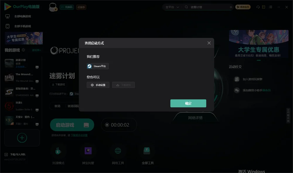 迷雾计划开始下载