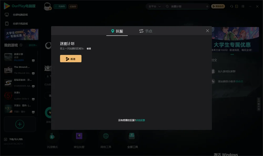 迷雾计划安装指引