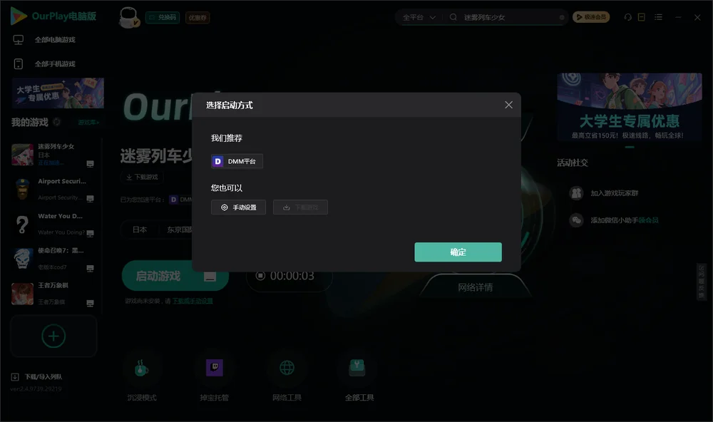 迷雾列车少女开始下载