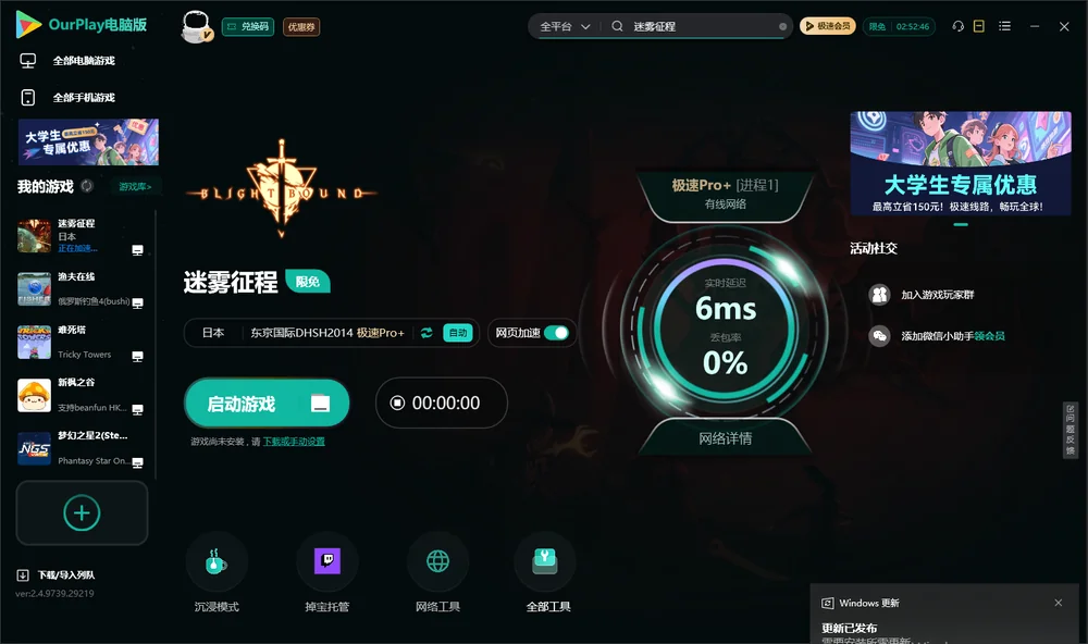 迷雾征程启动游戏