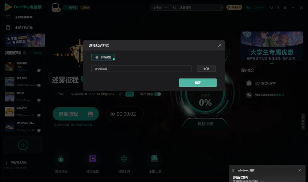 迷雾征程开始下载