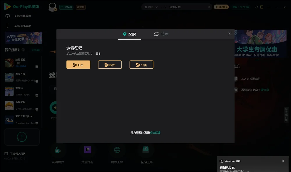 迷雾征程安装指引