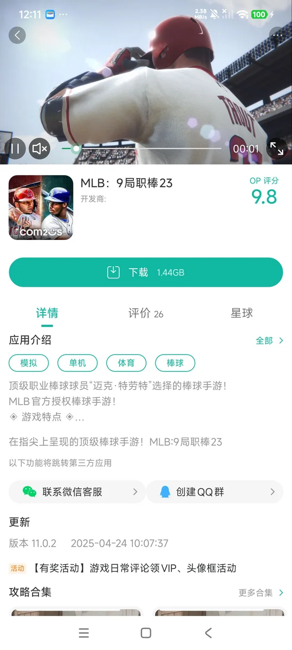 9局职棒23手游安装