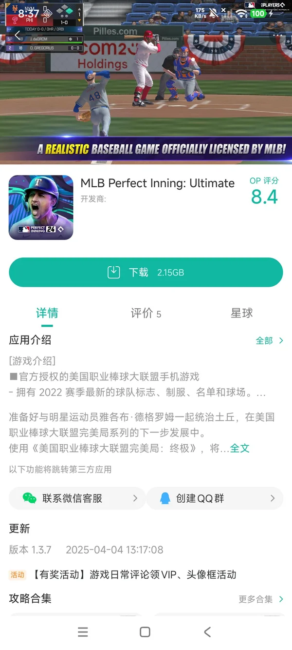 美职棒MLB完美开局手游安装