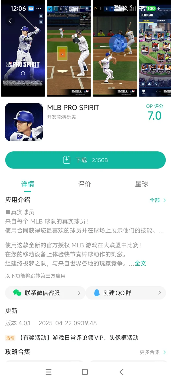 棒球MLB PRO SPIRIT手游安装
