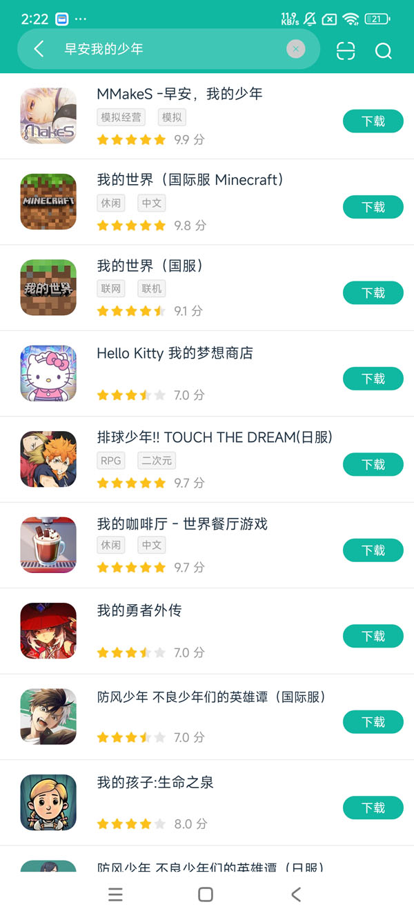 早安我的少年安卓正版下载