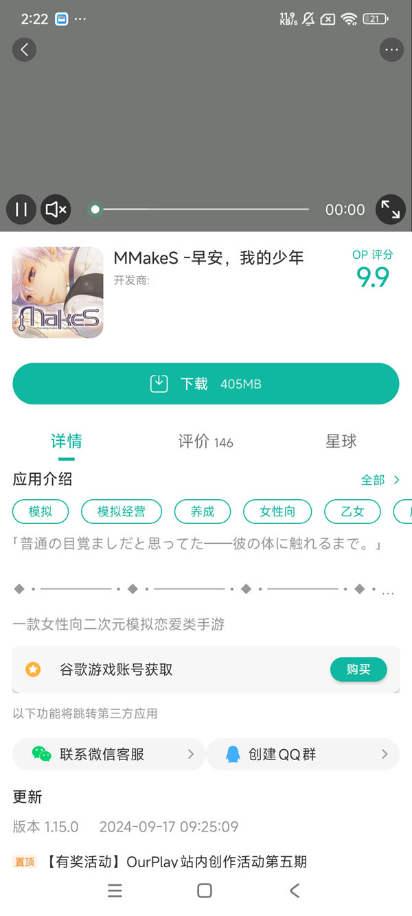 早安我的少年手游安装