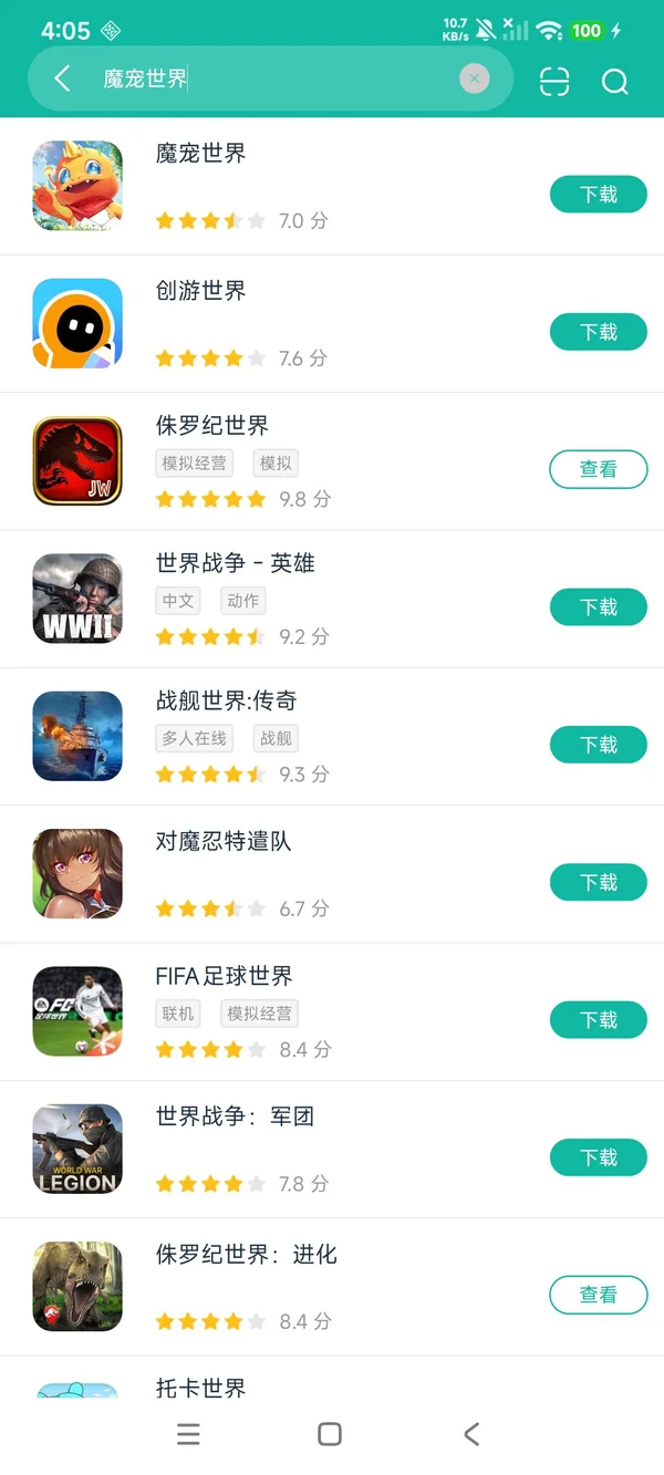 魔宠世界安卓正版下载