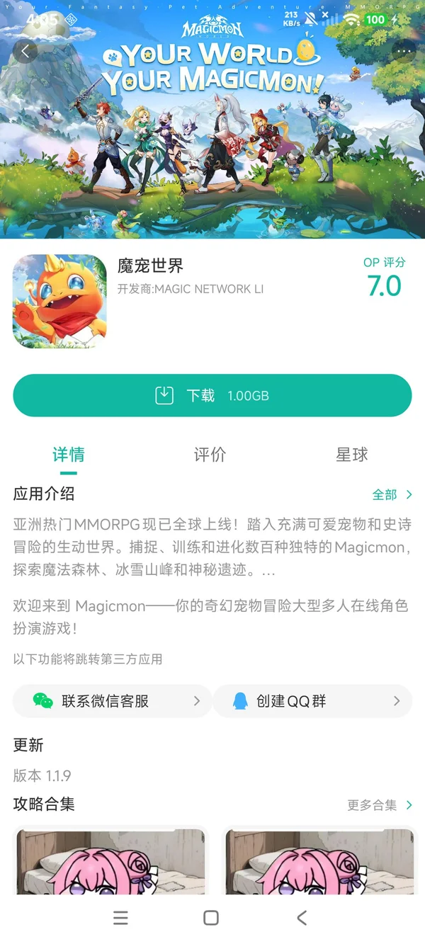 魔宠世界手游安装