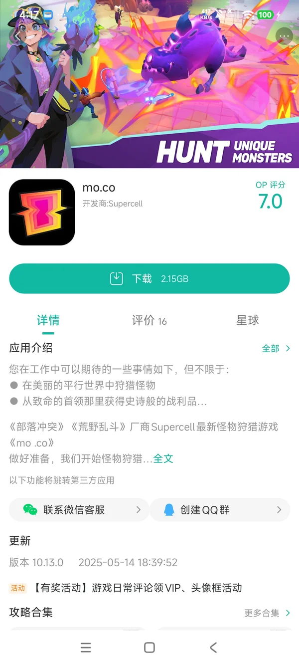 爆裂小队国际服手游安装