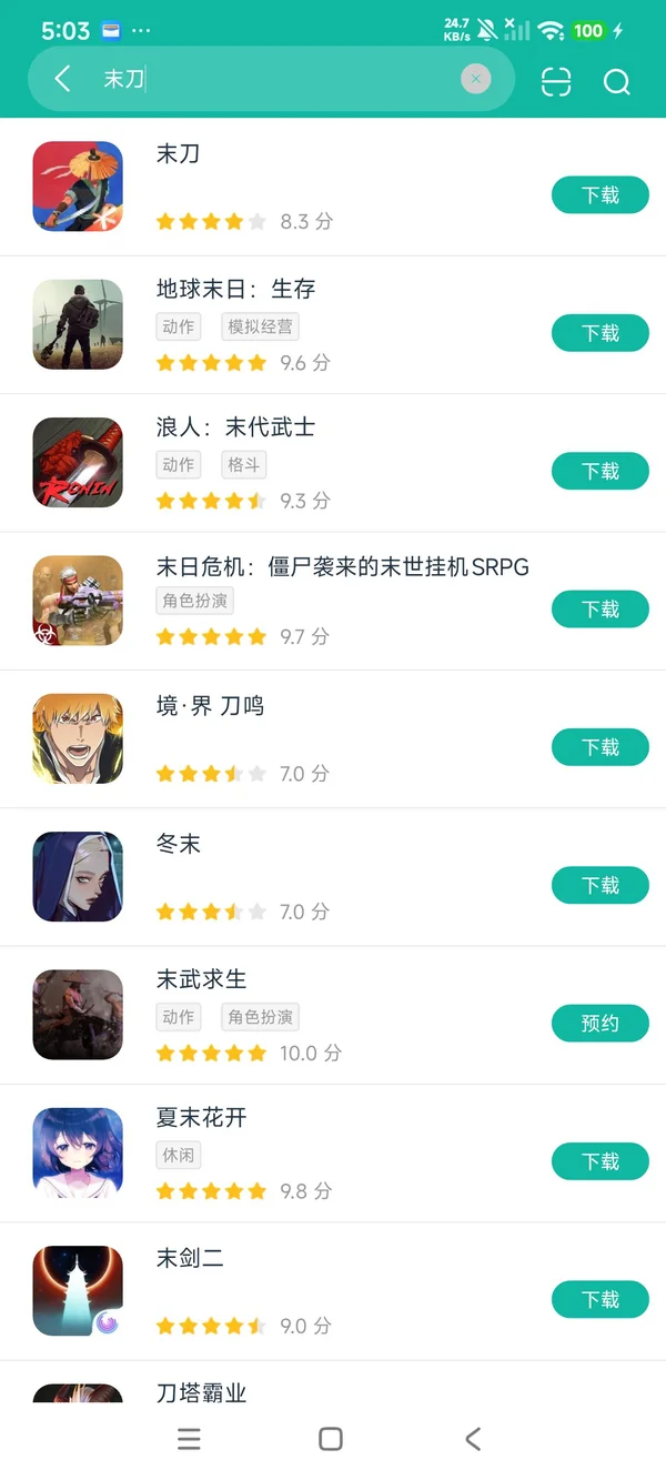 末刀安卓正版下载