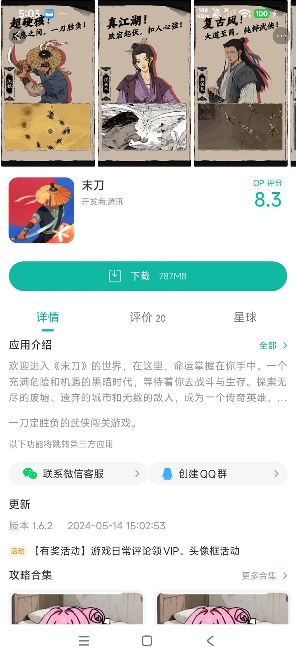 末刀手游安装