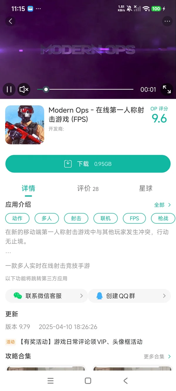 现代战争手游安装