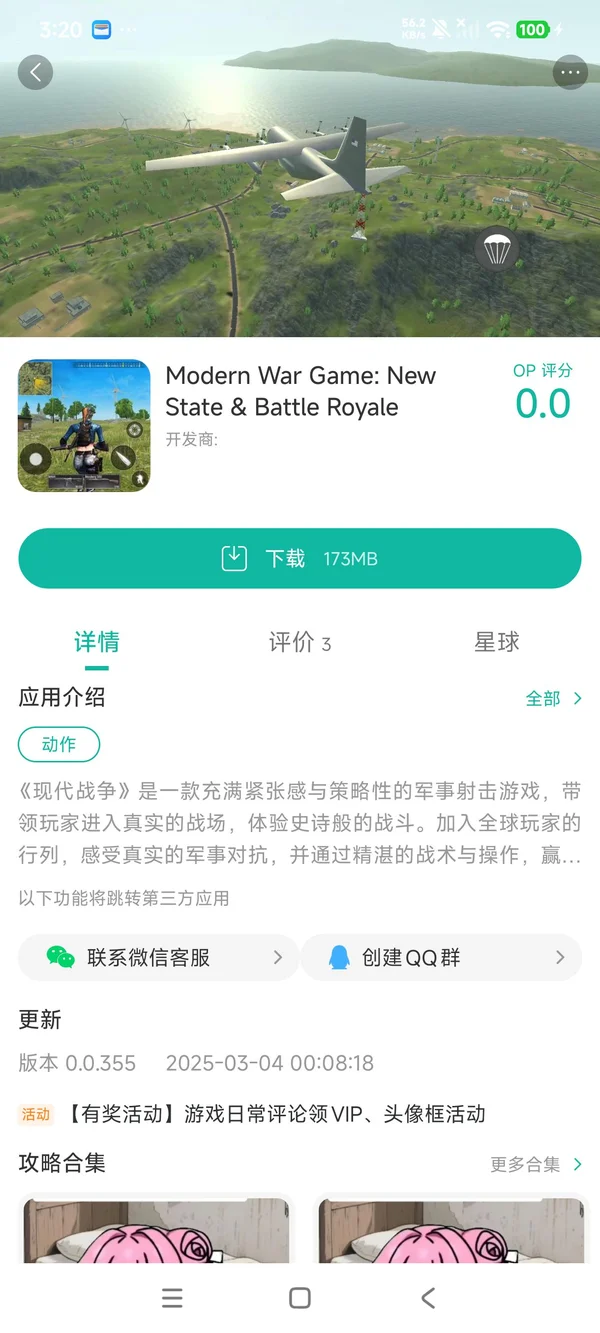 现代战争手机版手游安装