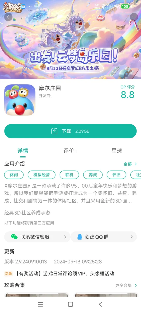 摩尔庄园手游安装