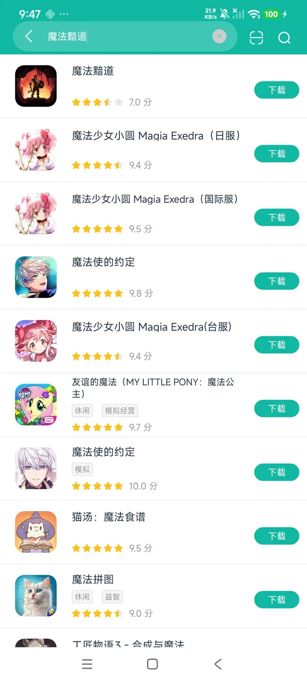 魔法黯道官方正版安卓正版下载