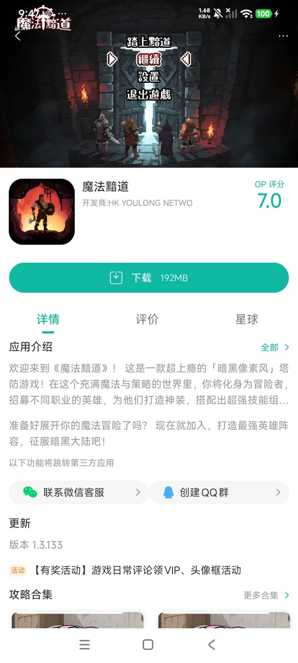 魔法黯道官方正版手游安装