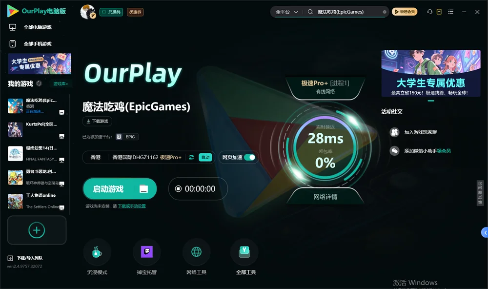 魔法吃鸡启动游戏