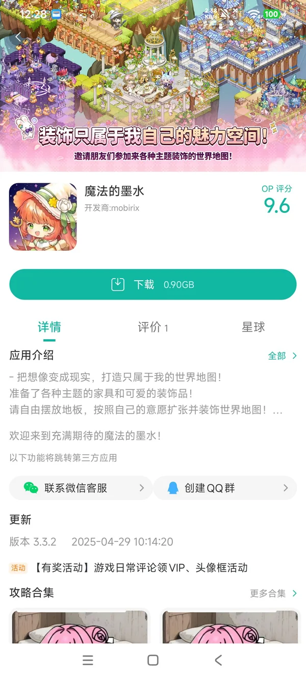 com.mobirix.mgink手游安装