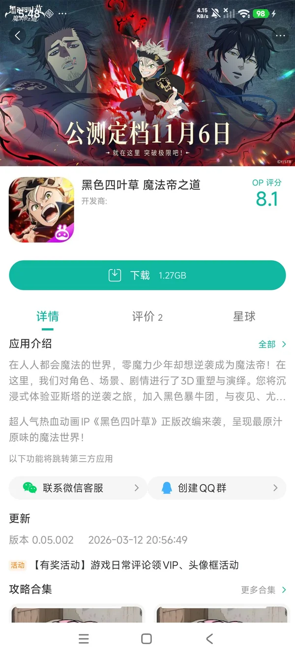 黑色五叶草M魔法帝之道国际服手游安装