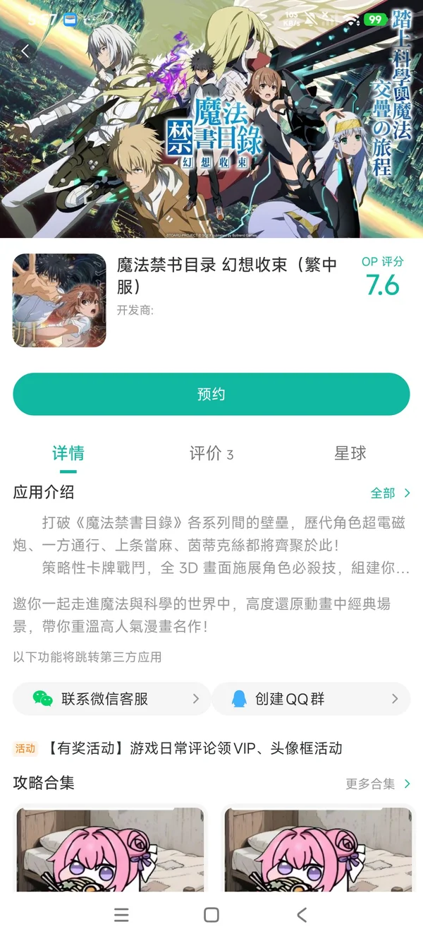 魔法禁书目录幻想收束最新版手游安装