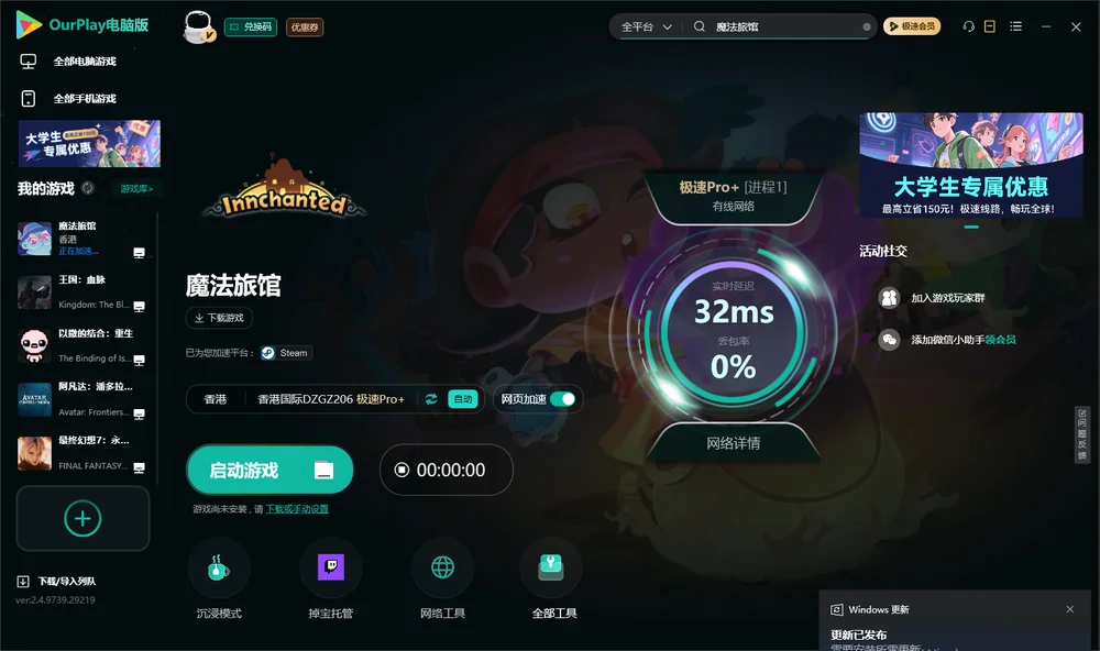 魔法旅馆启动游戏